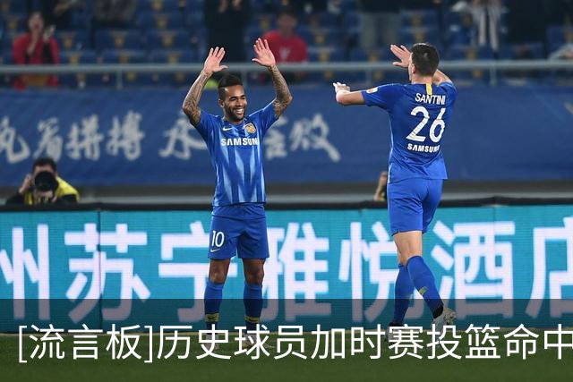 [流言板]历史球员加时赛投篮命中率：戴维斯54.8％第一、奥尼尔第二